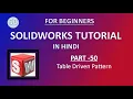 SolidWorks Tutorial in Hindi 50 Table Driven Pattern