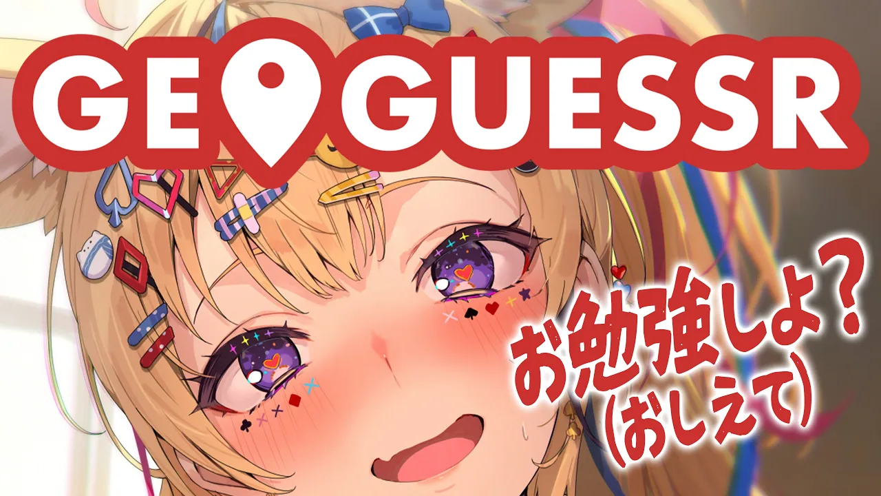 【GeoGuessr/実況】ポルカに日本をおしえてくれないですか【尾丸ポルカ/ホロライブ】