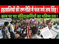 Download Lagu सभी संविदाकर्मियों को बर्खास्तगी  से टूट जायेगा आन्दोलन या हड़तालियों की रणनीति पड़ी भारी ! । मत अभिमत