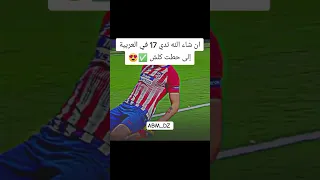 قول أمين الجزائر اكسبلور كومنتير Abm Dz Football مراوغات ريال مدريد Abm Dz2 النصر محرز Fyp 