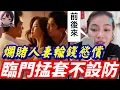 Download Lagu 【小元最新C】爛賭人妻輸錢慾償,債主前後進攻💘 (臨門掹套不設防😱)#小元姐姐 #廣東話 #小元情感分享 #小元妹妹 10 2 NI AB (小元:篤嚟篤去)