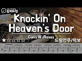Download Lagu Knockin' On Heaven's Door · Guns N' Roses (Drum Cover) 노킹 온 헤븐스 도어