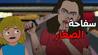 الجد الشرير قصة رعب سفاحة الصغار قصص رعب انيميشن انيميشن كامل  الجد الشرير قصة رعب سفاحة الصغار قصص رعب انيميشن انيميشن كامل
