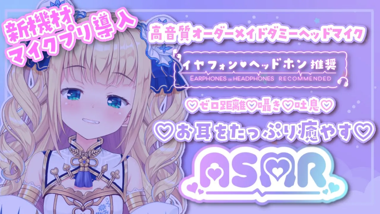 【ASMR/binaural】🆕機材で超高音質ゼロ距離♡囁き♡吐息♡深呼吸♡etc…たっぷり癒やすバイノーラル🛏【にじさんじ】【物述有栖】