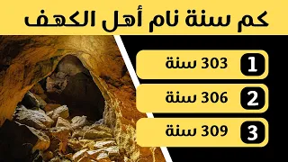 تحدي اسئلة دينية      سؤال وجواب كم سؤال تستطيع أن تجاوب   اختبر معلوماتك الدينية دندنها