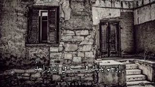 يا طارق الباب رفقا حين تطر قه ألقاء سارة حمد 