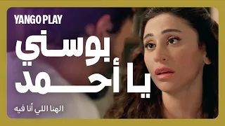 مشهد خطير إنت ما بتبوسش ليه الهنا اللي انا فيه كريم محمود عبدالعزيز دينا الشربيني  مشهد خطير إنت ما بتبوسش ليه الهنا اللي انا فيه كريم محمود عبدالعزيز دينا الشربيني