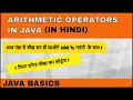 Arithmetic operators in java in hindi Modulus Operator