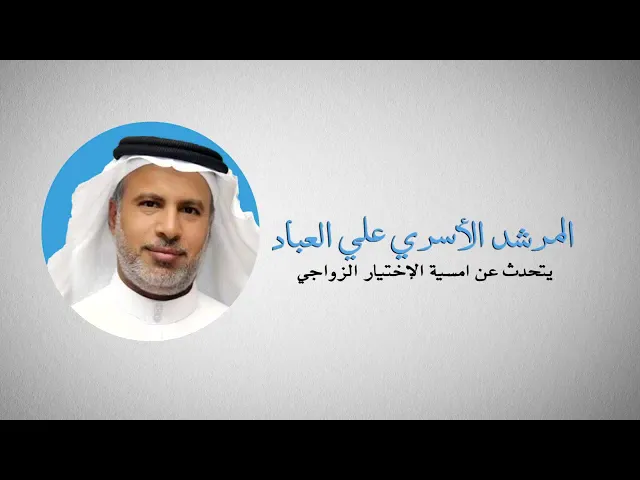 ⁣كلامي للشباب/ أ. علي العباد