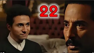 مسلسل سيد الناس الحلقة 22 صدمة الجارحي وخطة فتحية والأنتقام وأسر بيقول لأبوه أن أمه سناء 