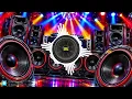 DJ🎧JBL BASS 🎧 New Trending Song🎧2026 DJ Sound Check 🎧 Hard Bass 🎧 DJ Song 🎧 JBL BASS BOOSTED mix🎧DJ