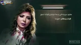 اصاله جابو سيرته في وسط موضوع قولت اسمع قولت يمكن احن تاني ويمكن ارجع 