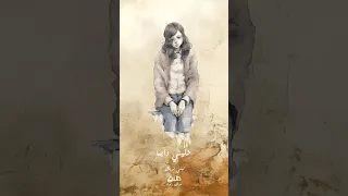 لبنى برياق   يا مسافر وحدك  محمد عبدالوهاب                             دندنها