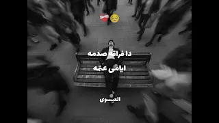 دى الدنيا وقفه وعنيا حالفه ماتنام دقيقه       دندنها
