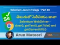 Selenium WebDriver in Telugu - clear getText getTitle and getCurrentURL