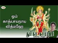 Download Lagu Durga Gayatri with Tamil Lyrics | Devi Mantra |Powerful Sanskrit Mantra | Bombay Sardha | Sruthilaya