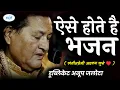 🔴 अनूप जलोटा साब की हूबहू कॉपी || मैया मोरी में नही माखन खायो || Juniyar Anup Jalota bhajan