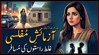 Azmaish E Mufalasi Galat Rastoon K Musafir Sachi Kahani