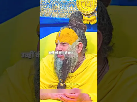 राधा नाम जपने से निश्चित परम कल्याण हो जाएगा #bhajanmarg #bhaktimarg #viralshorts #youtubeshorts