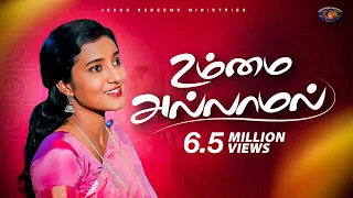 ummai allamal tamil christian song 4k jesus redeems