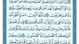 سورة البقرة من ٢٧٥ ٢٨١ 