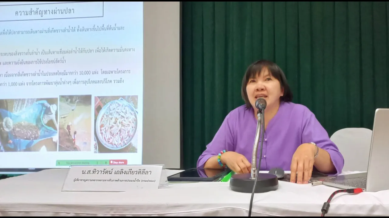 การสัมมนา "หลักการและปัจจัยที่จำเป็นต่อการออกแบบของทางผ่านปลา" โครงการ ปตร.บ้านวังชัน จ.ปราจีนบุรี