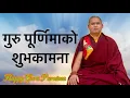 Download Lagu गुरु पूर्णिमाको शुभकामना | Happy Guru Purnima | Duesum #duesum #new  #duesum #teaching 