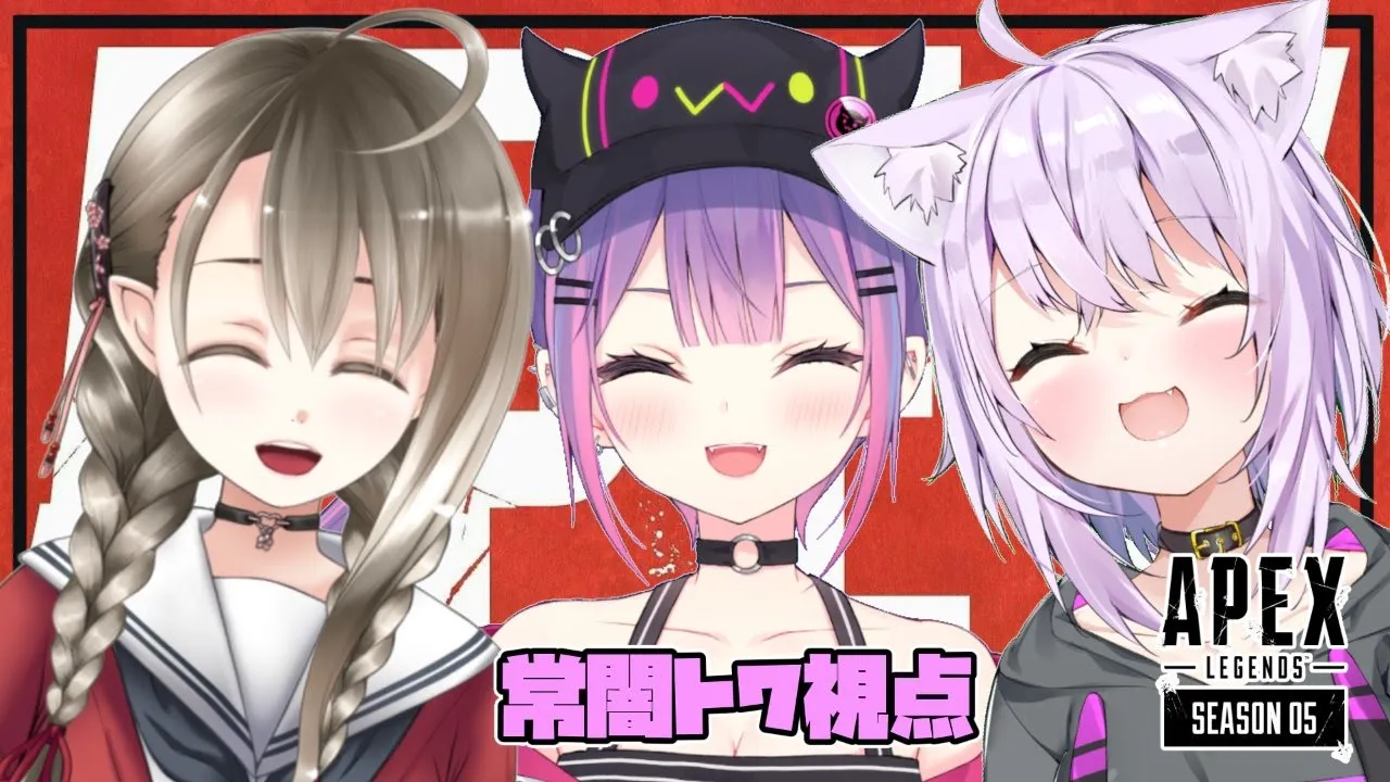 【APEX】素敵な笑顔の先にはチャンポンが待ってるでしょ💗【ホロライブ/#トワ…くす…かゆ…うま…】