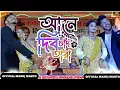 Download Lagu Aane Dibo Chand Tara আনে দিবো চাঁদ তারা ll Shankar tantubay ll Akhai ll MuktallNight show @mmmusic22