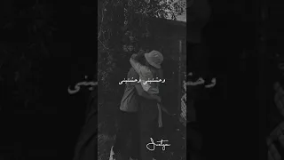 حالات واتس سنين شايفك ف احلامي بنادي عليكي ضمينيي 