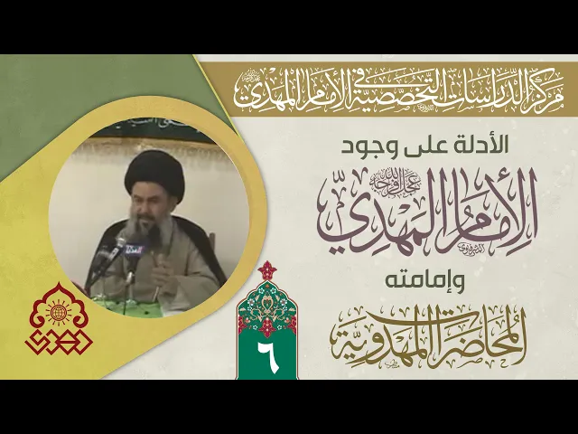 ⁣نظرية اللطف- الدليل العقلي على وجود الإمام (عجّل الله فرجه) - السيد ياسين الموسوي
