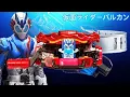 Download Lagu Kamen Rider Gavv Gochizo Vulcan Henshin Sound 