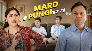 Mard Ki Pungi Baj Gayi मर्द की पुंगी बज गई Nazarbattu भारत #mardkodardnahihota #shaadi #comedyvideo