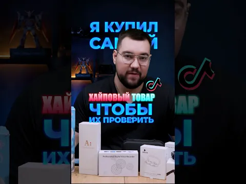 Купил ХАЙПОВЫЕ гаджеты из Тик Тока