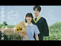Download Lagu Hidden Love OST  { just want To Secretly Hide You } (只想把你偷偷藏好)Wang Sulong \u0026 Zhao Lusi (汪苏泷 \u0026 赵露思)