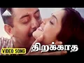 Lagu திறக்காத Video Song | En Swasa Kaatre Movie | Arvind Swamy | Isha Koppikar | A. R. Rahman