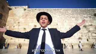 קליפ שיר של חתן הבר מצווה יהודה שי אמיתי 