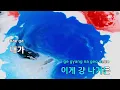 [멜로디제거] 악역(Feat.이하이(LeeHi),Simon Dominic)(Prod.코드쿤스트(CODE KUNST))-스윙스(Villain-Swings)(KY.22454)/KY..
