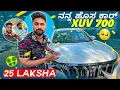 Lagu ನನ್ನ ಹೊಸ ಕಾರ್ XUV 700❤️‍🔥🥺|25,00000 lakhs💥|First Time Touching My Dream Car |Vikas Gowda #newcar 