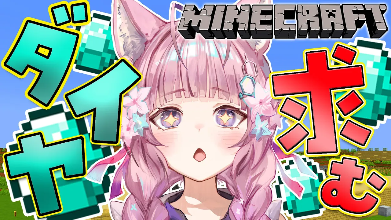 【Minecraft】ゲリラマイクラ！！ダイヤが欲しいぞおおお！！！?【博衣こより/ホロライブ】
