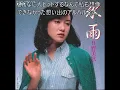 氷雨～日野美歌
