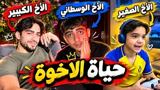 تجميعة فيديوهات حمود سيف | حياة الاخوة الثلاثة (الكبير و الوسطاني و الصغير)