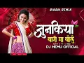 Lagu RE JUNAKIYA BARI MA BOLE KANG MADIYA DJ MANDLA MIX DJ HEMU OFFICIAL