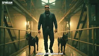 اصحي بص امامك وانظر   حمو المرشدي كل دول اخصام وانا عنصر  دندنها