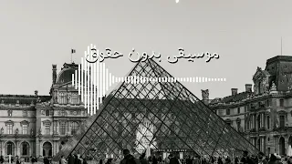 موسيقى مونتاج رائعة      بدون حقوق نشر دندنها