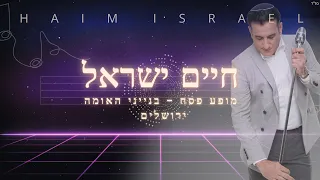 חיים ישראל מחרוזת מזרחית בנייני האומה ירושלים Haim Israel Live ICC Jerusalem 2025 
