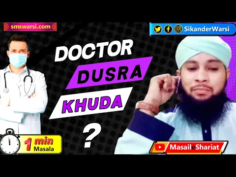 doctor to doosra khuda hota hai kehna kaisa | dr. ko khuda bolna ya samjhna kufr | #OneMinuteMasail
