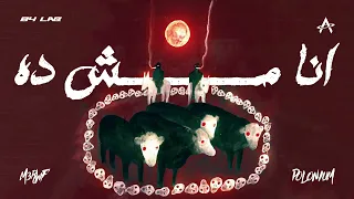                                 بولونيوم و معروف   انا مش ده                  دندنها
