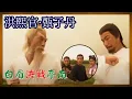 Download Lagu [亞視精選] 亭南、白眉決戰十里坡 | 洪熙官 · 甄子丹 | 張家輝、蔡曉儀、梁日豪、吳毅將 | The Kung Fu Master | Donnie Yen | ATV Drama