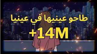 Djam Briya Full Version Cover طاحو عينيها في عينيا  Djam Briya Full Version Cover طاحو عينيها في عينيا